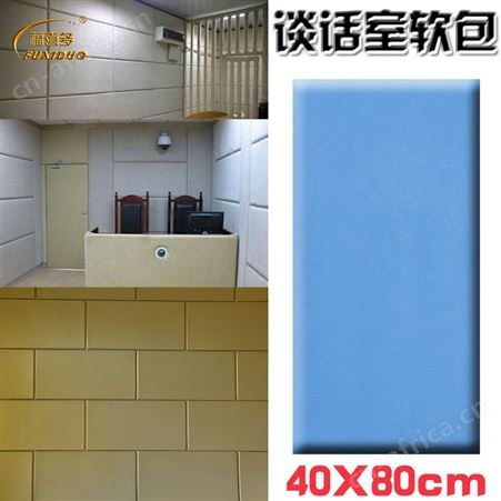 乳山市谈话室吸音板*谈话室防撞软包墙围用的什么材料