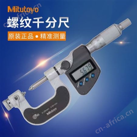 252-251-30 326 253 254 0-25-50-75日本三丰数显螺纹千分尺螺径252-251-30 326 253 254 0-25-50-75