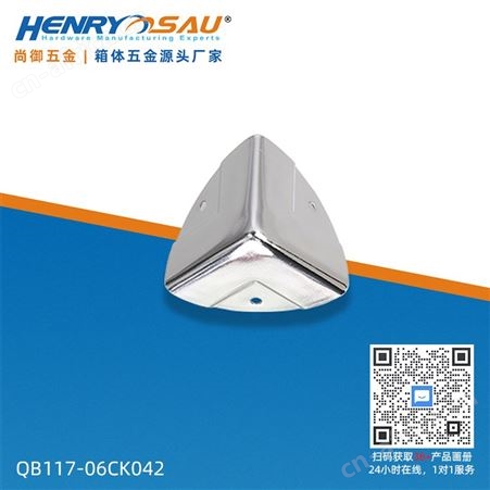 尚御连体球包 航空箱五金配件 航空箱球形包角 木箱配件铁护角