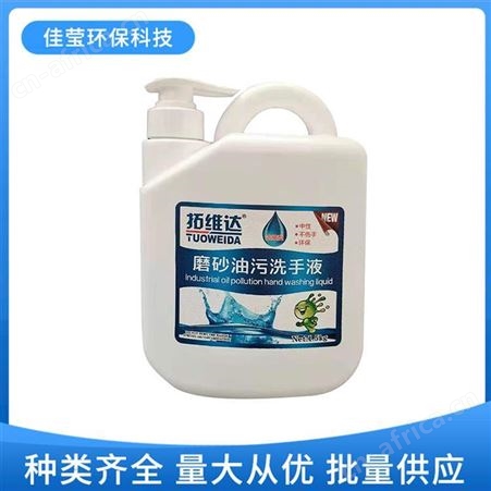 出售 磨砂洗手液 不伤手 工业油渍