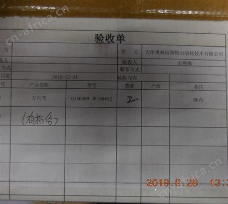 GUDEL  φ150x32 万向节