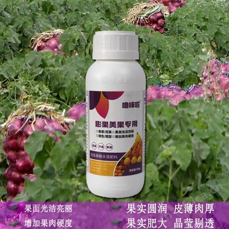 洋葱膨大剂 膨果光面水溶肥 着色均匀 增红防裂增产 噜咪啦肥料批发