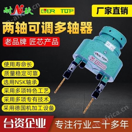 FB系列ST108 ST121 ST200配件 EVERTOP两轴可调多轴器 攻牙器 耐玖机械