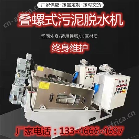 叠螺式 污泥脱水机 华清 泥浆脱水机 价格
