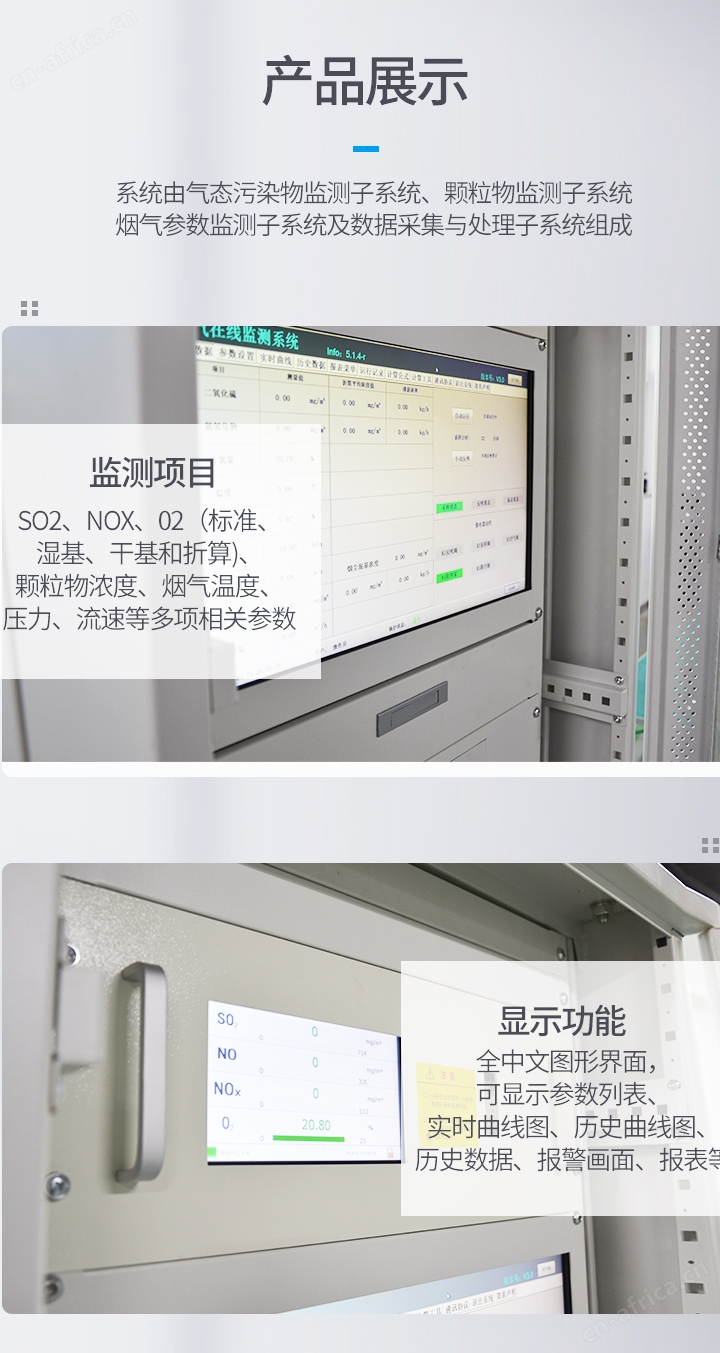 cems烟气监测系统