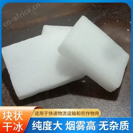 干冰烟雾食品级干冰创意冒烟效果酒吧火锅烟雾干冰颗粒块批发