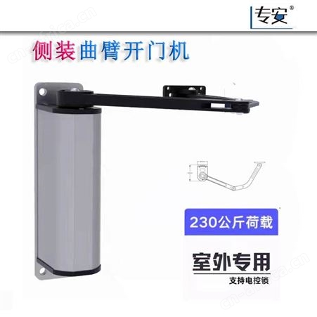 自动感应门电动闭门器上置侧装曲臂推拉杆开门机
