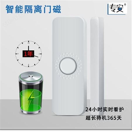 NB门磁疫情防疫居家隔离电子封条开关门远程通知门窗报警器