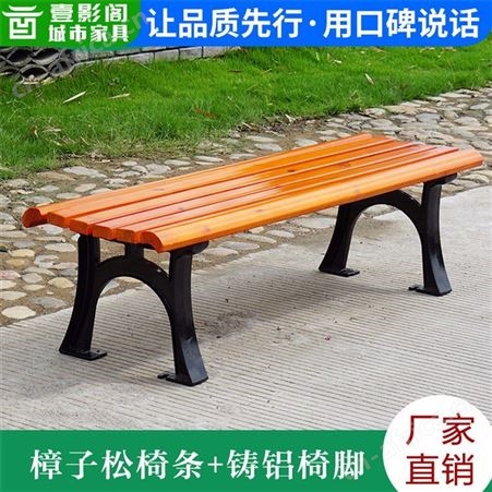 YY05实木公园椅_壹影阁/YIYINGGE_贵州公园椅_销售加工