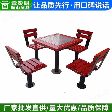 户外公园椅一桌四椅 定制象棋棋盘桌面 休闲娱乐 公园椅厂家