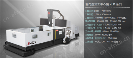 LP-33系列龙门加工中心