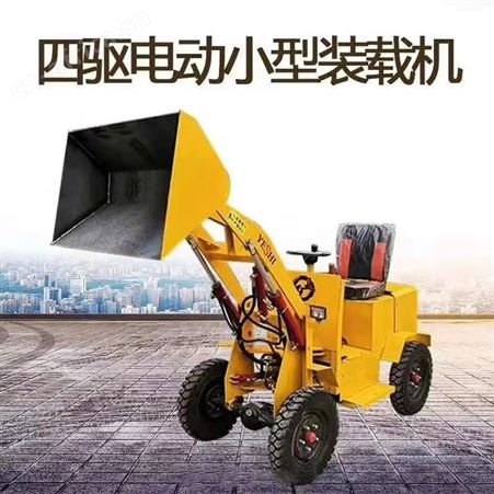 电动四驱小型装载机 农用推土运输搬运车 前卸式