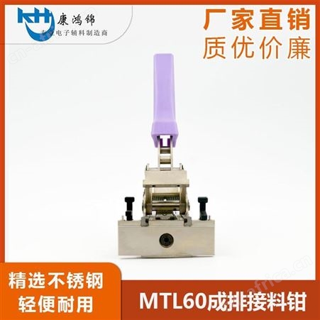 康鸿锦SMT西门子接料钳批发 SMT接料工具批发