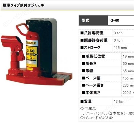 日本EAGLE今野千斤顶G-60