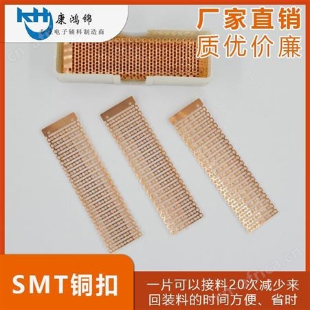 康鸿锦M0700接料铜扣 SMT散装铜扣