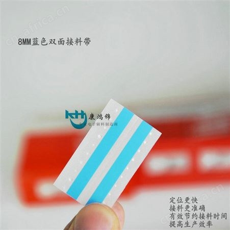 供应优质SMT耗材胶带 高粘接料带 防静电高粘接料带