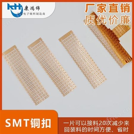 康鸿锦M0700接料铜扣 SMT散装铜扣