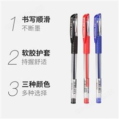 齐心GP306中性笔拔盖式 黑红蓝水性笔通用水笔芯0.5mm 三色可选 单支装