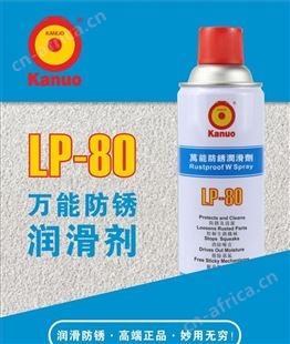 名优制造·，锣牌LP-80 多功能防锈润滑剂 现货供应！