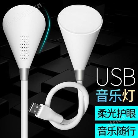 USB蓝牙小书灯音箱 L2 美誉文化礼品网 活动礼品加盟网 MY-YWD-L5-05