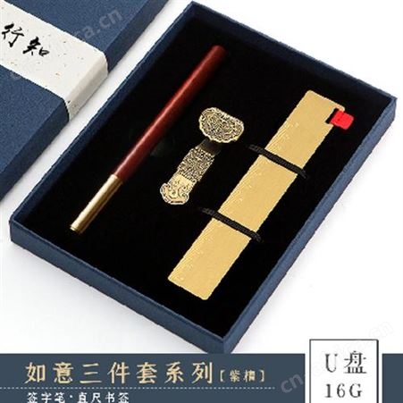 伴手礼 笔+如意U盘+祥云书签 T2-04-02定制logo实用礼品商务办公会议展会房地产保险银行礼品