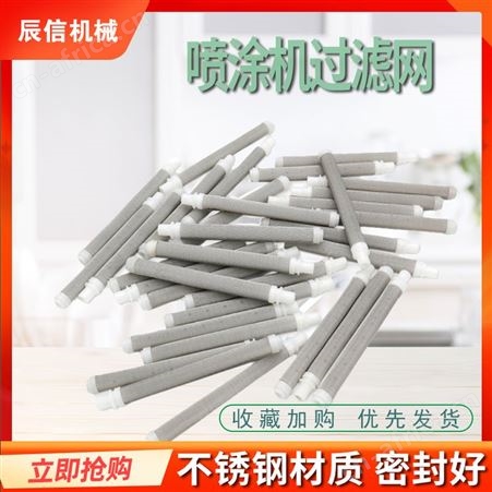 通用喷枪过滤网 油漆涂料喷漆枪过滤器 高压无气喷涂机配件 滤网