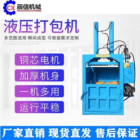 液压打包机 立式小型废品压块机 废纸废边角料压包机
