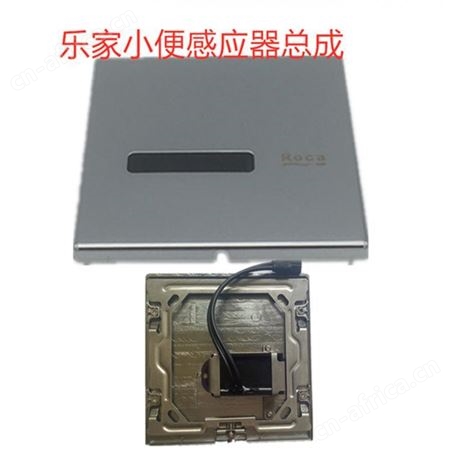 乐家小便斗感应器维修售后电话