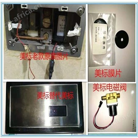 美标小便感应器大便感应器水龙头维修配件批发
