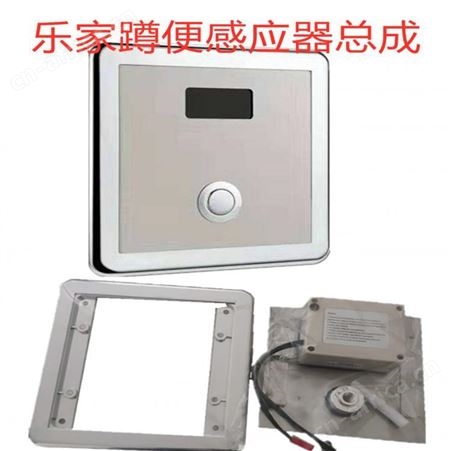 乐家小便斗感应器维修售后电话