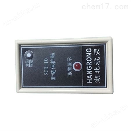 SCD-10断链保护装置价格