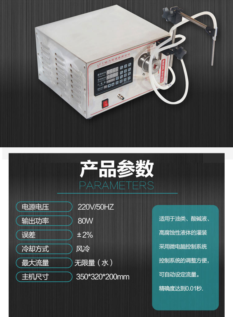 称重液体灌装机